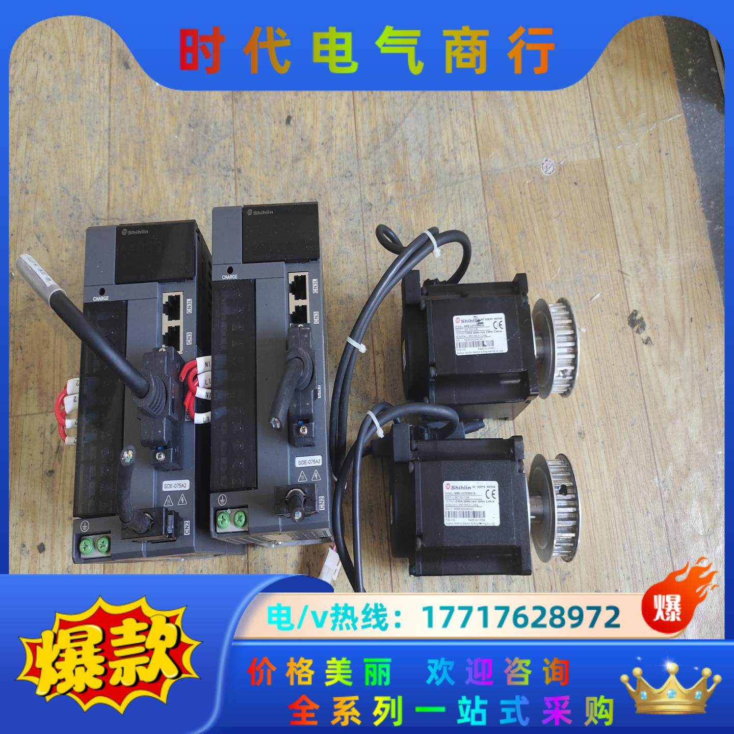 士林电机驱动器 sde-075a2   电机sme-l075议价
