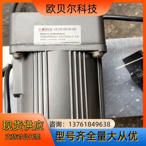 汉德保5ik60rgu-c/5gu7.5k、成色九九新、加送