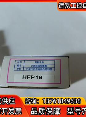 亚德客气动手指气缸HFP16原装正品保证全新