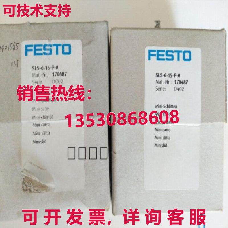 供应原装Festo SLS-6-15-P-A 170487 气缸    SLS615PA