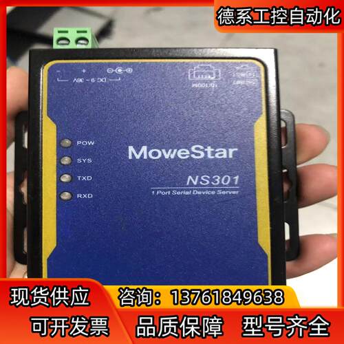 移星工业级串口服务器RS232422485转以太网模