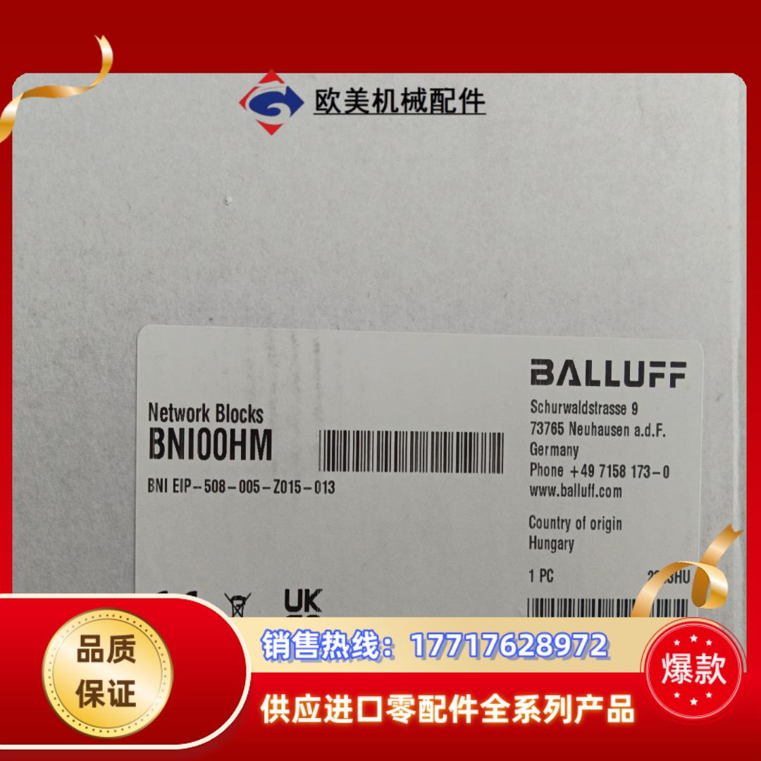 巴鲁夫模块EIP-508-005-Z015-013，余料议价