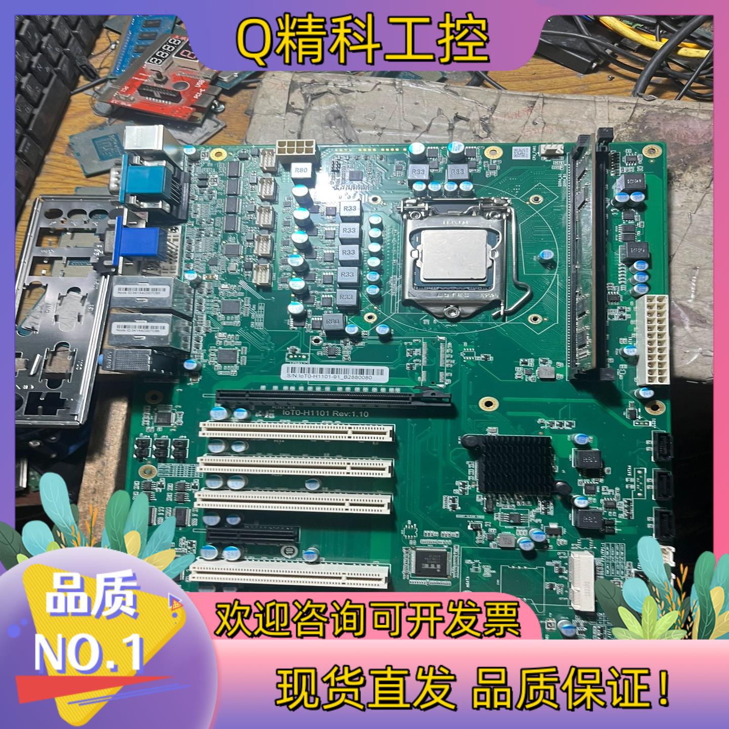 现货研魔 IOTO-H1101 Rev1.10 1151针工控主