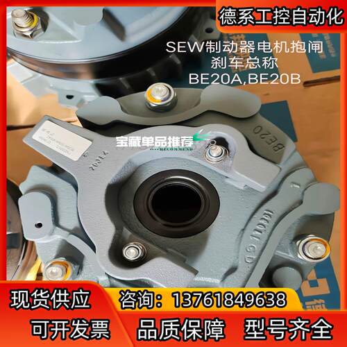 SEW制动器电机抱闸刹车总称BE20ABE20B全新 全新
