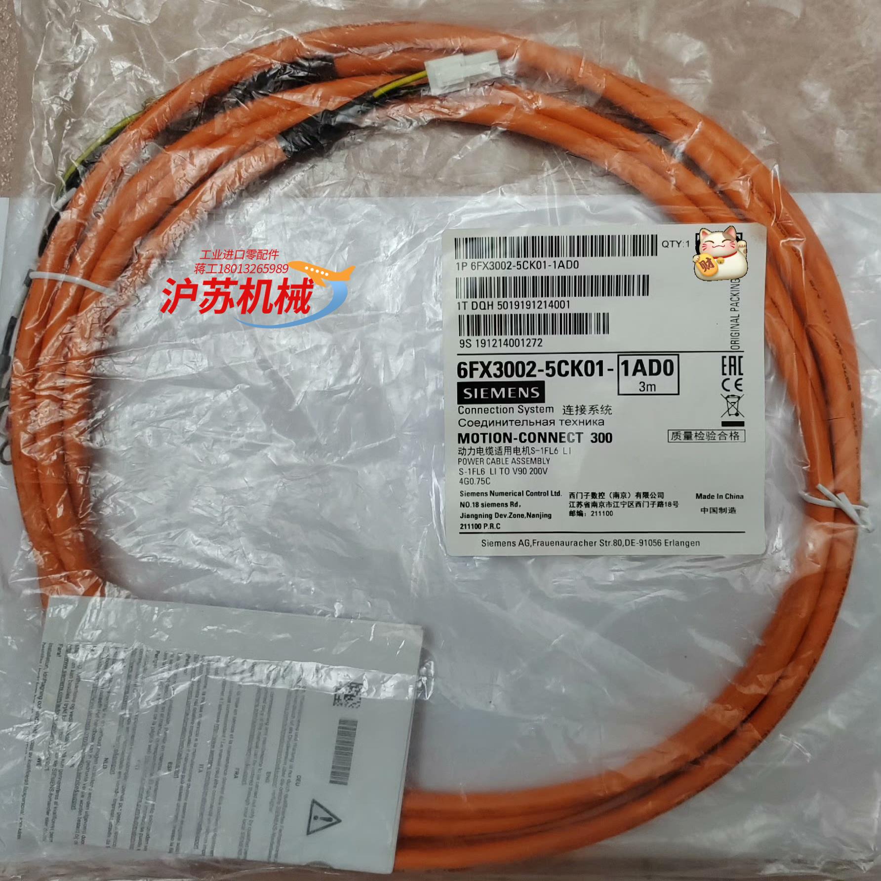 6FX3002-5CK01-1AD0西门子连接线缆3m，全新