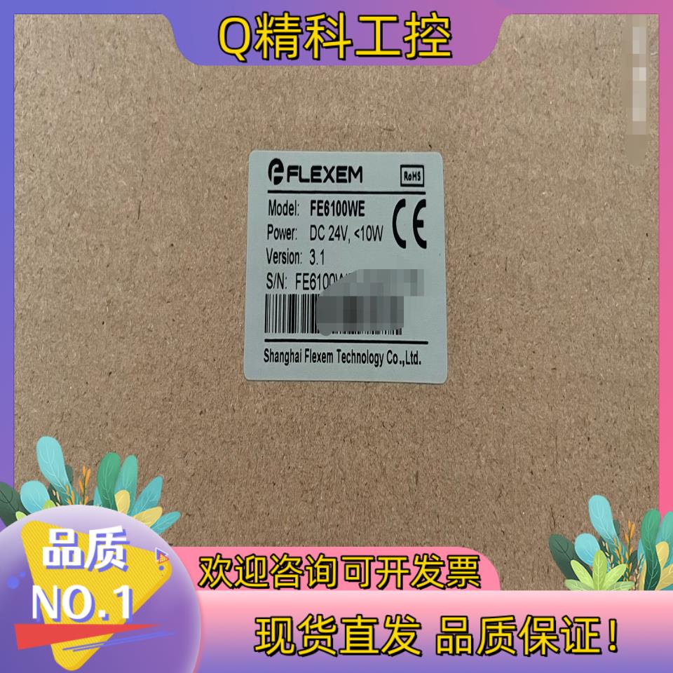 现货FE6100WE繁易FLEXEM10寸带网口触摸屏规格