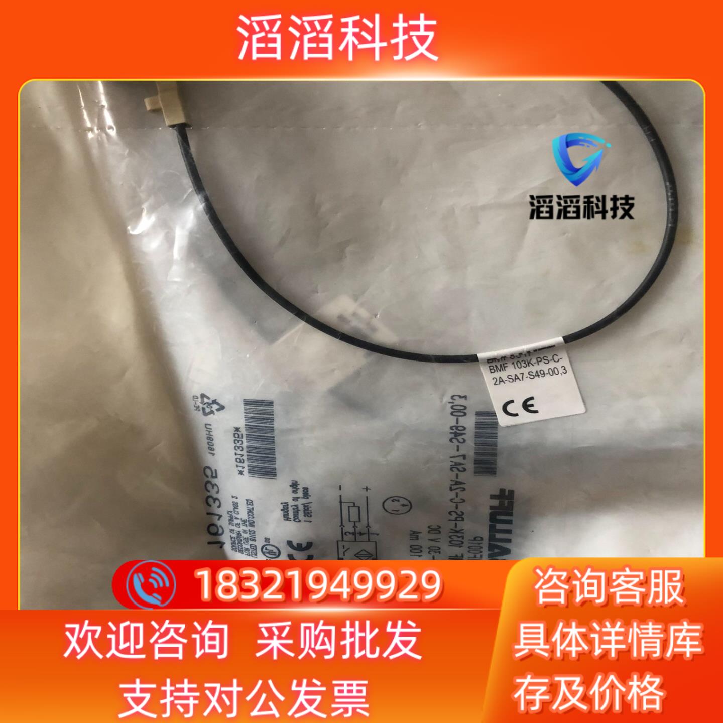 现货原装巴鲁夫BMF001P磁性传感器BMF 103K-PS