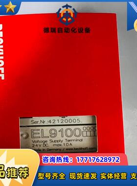 倍福EL9100议价