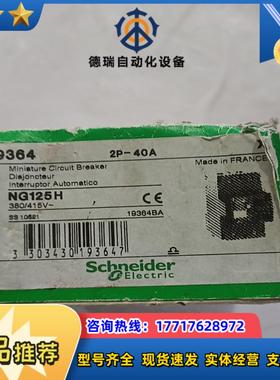 高分断能力断路器 NG125H 19364  1只，2议价