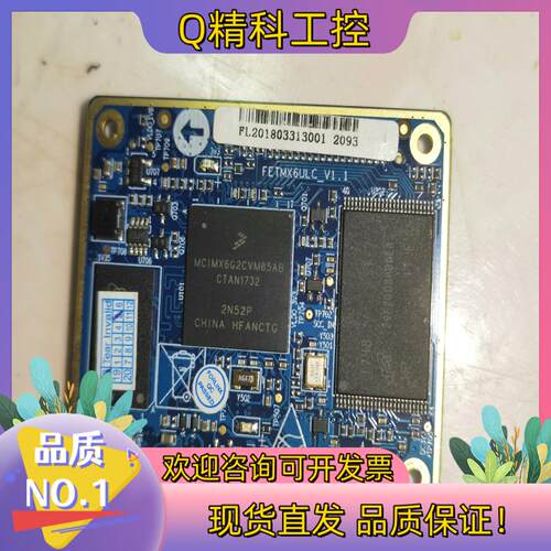 现货核心板 FETMX6ULC  V1.1
