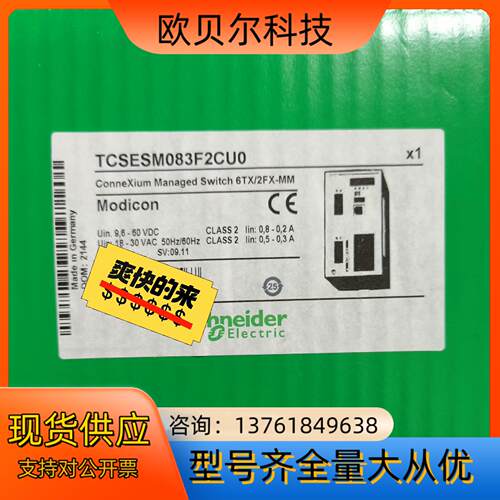 管理型交换机 TCSESM083F2CU0