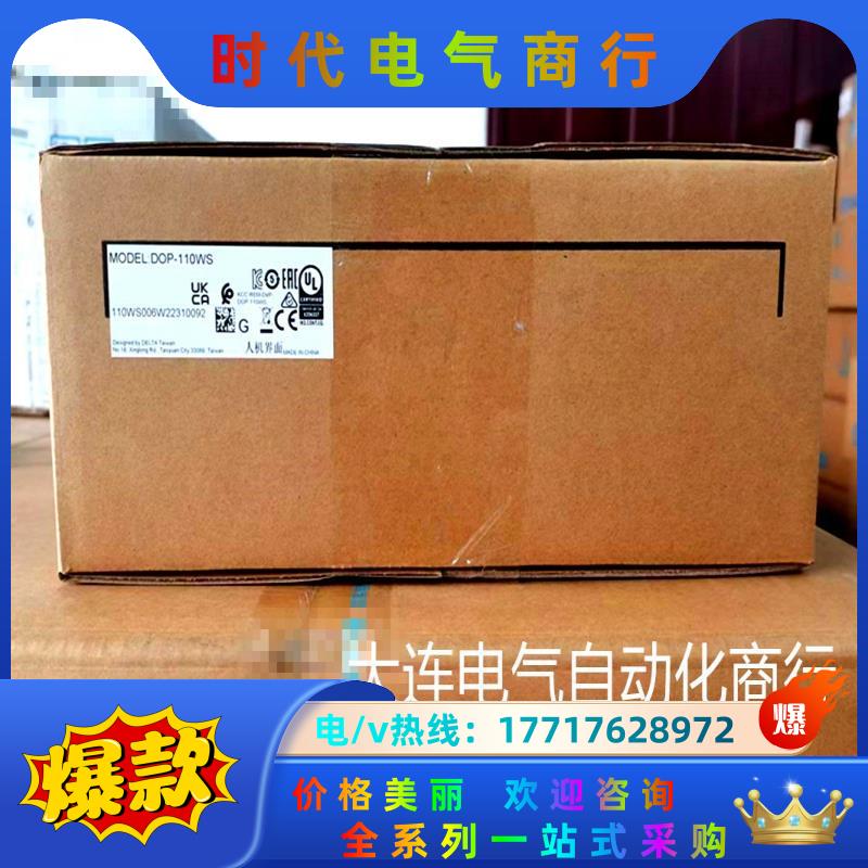 原装台达触摸屏DOP-110WS 全新原装的,保真,量大可议议价
