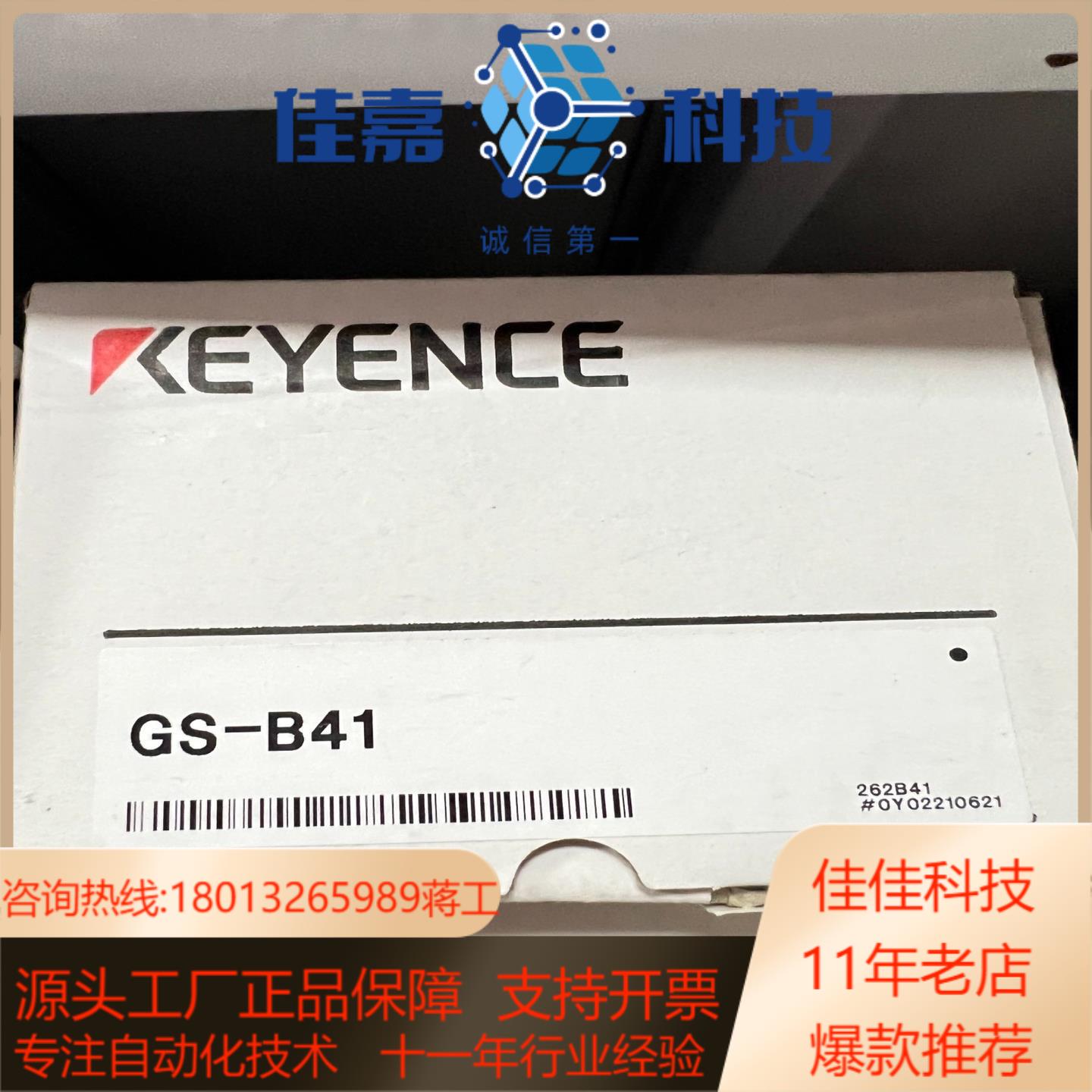 基恩士KEYENCE安全门开关GS-B41