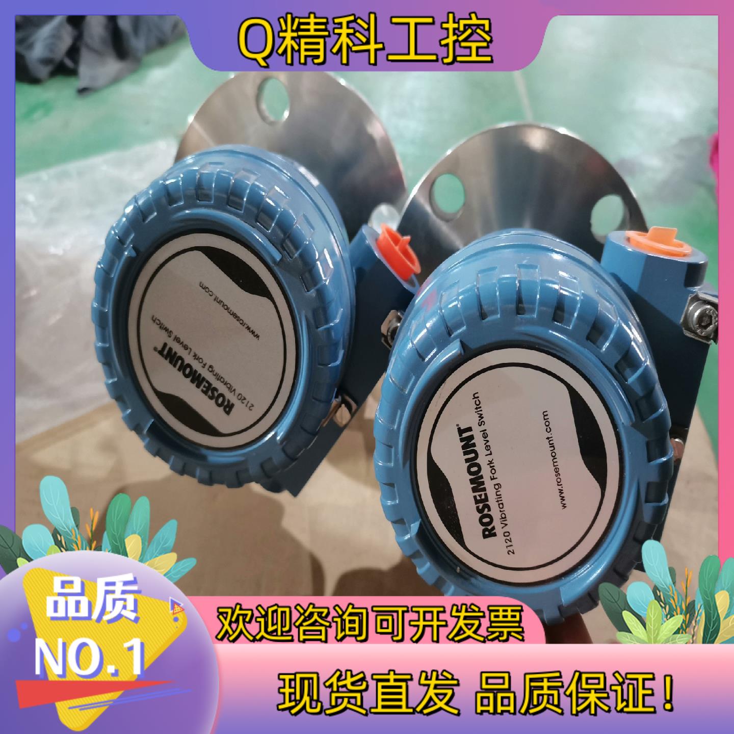 现货罗斯蒙特音叉液位开关21202120F2GK1I1XM02