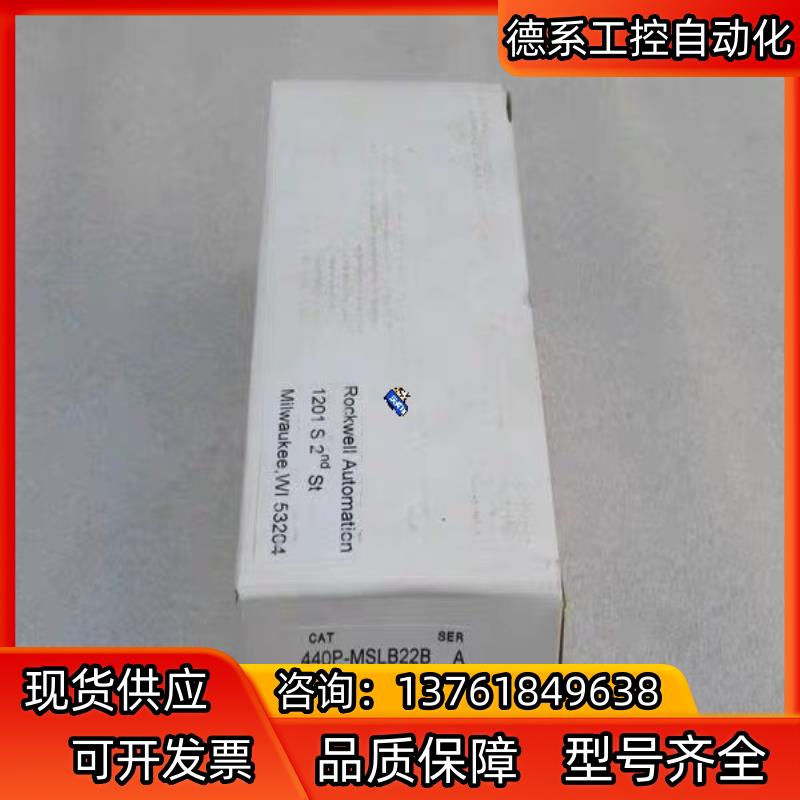 全新罗克韦尔AB安全传感器440P-MSLB22B 现货