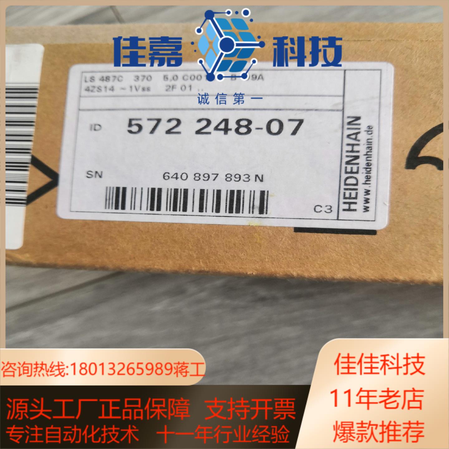 海德汉LS487C -370   572 248-07光栅尺