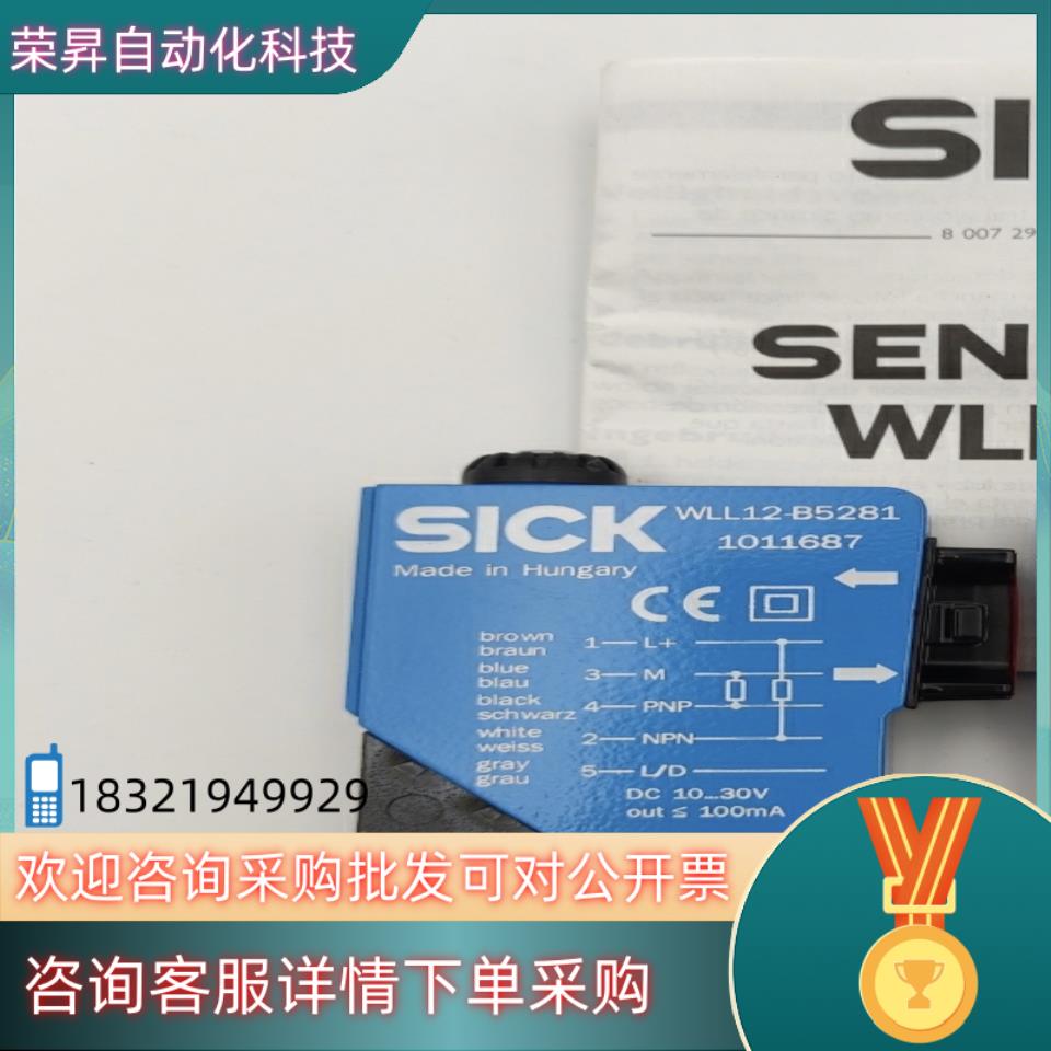 现货西克SICK光电传感器WLL12-B5281 1011687