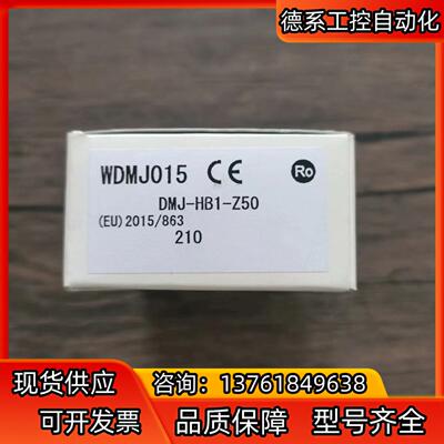 全新原装正品 北阳 DMJ-HB1-Z50 传感器，