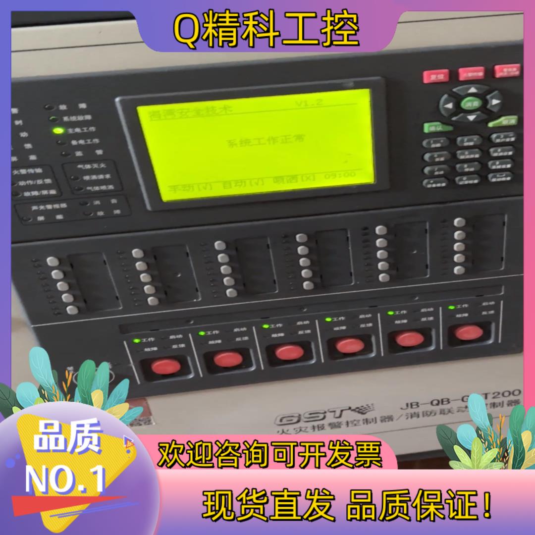 现货海湾JB-QB-GST200火灾报警控制器主机 20年