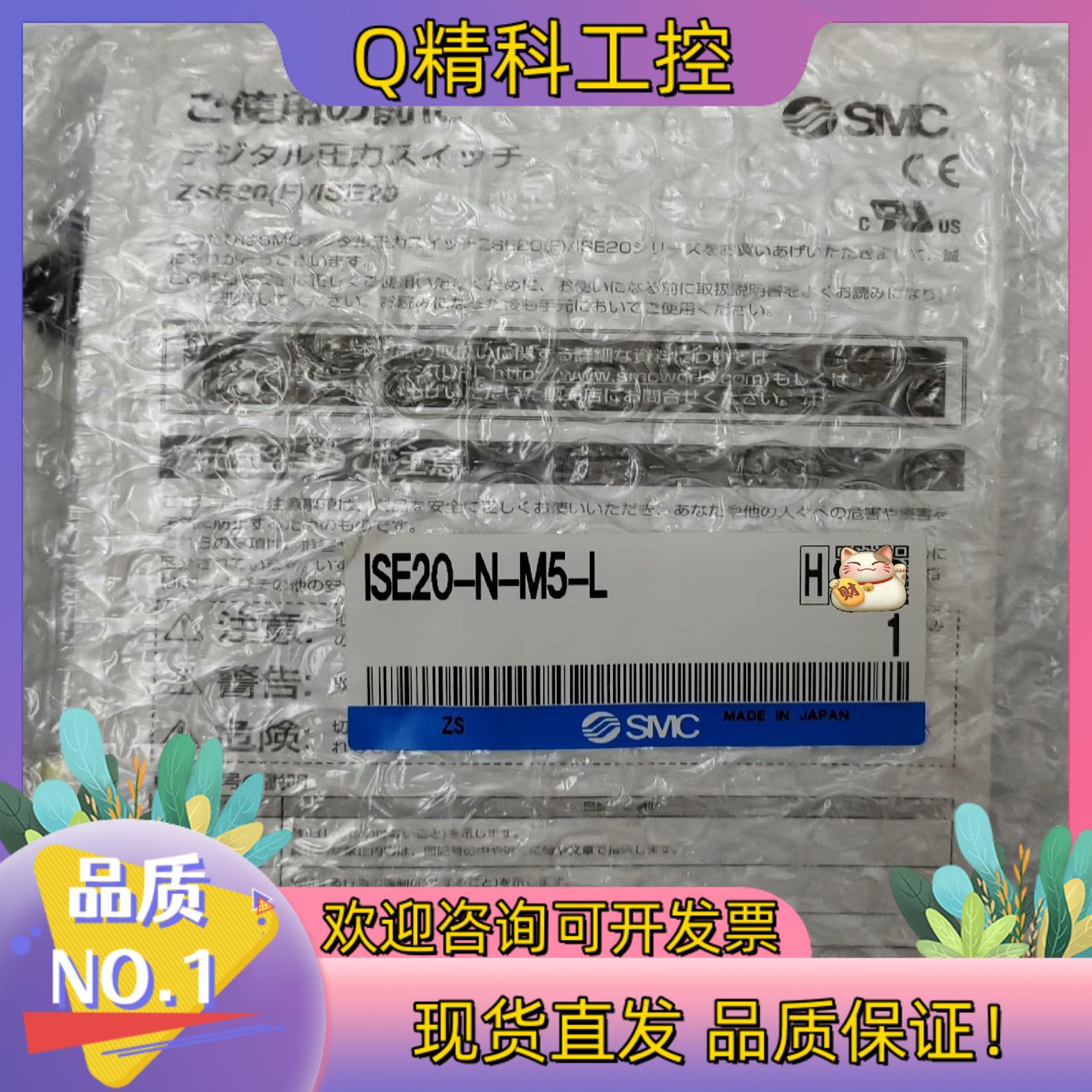 现货SMC全新ISE20-N-M5-L压力表压力传感器原装