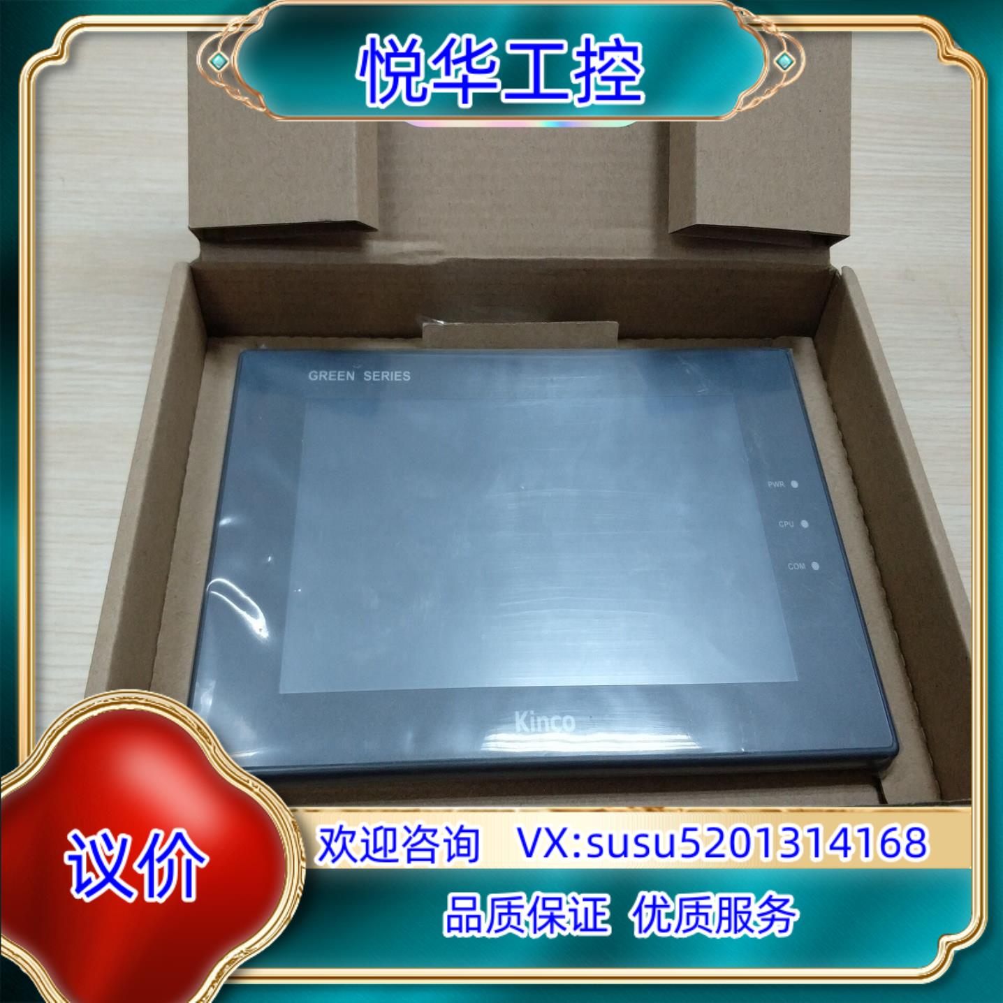 原装有 步科G070触摸屏出售。全新原装、。议