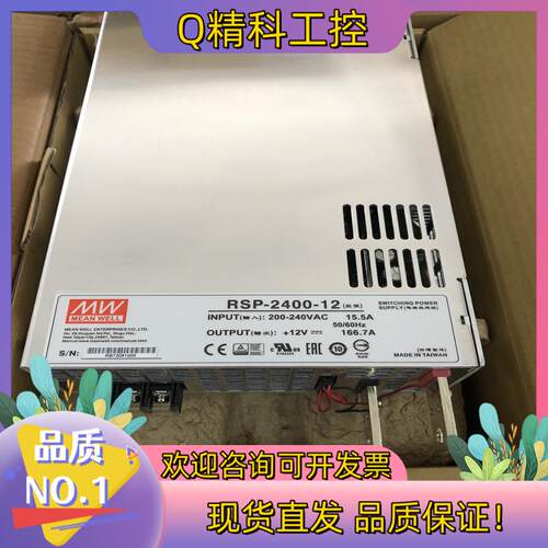 现货MEAN WELL/明纬RSP-2400-12开关电源12