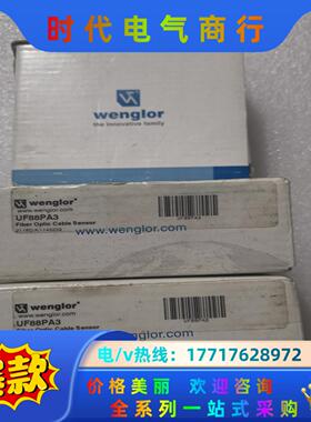 全新正品wenglor威格勒 UF88PA3 UF55PD3议价