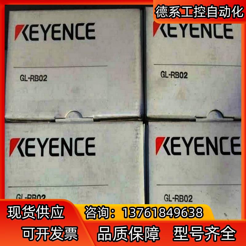 基恩士GL-RB02 3【全新】现货直发，全新原装议价