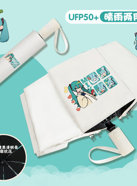 初音未来自动晴雨伞女孩miku动漫二次元卡通防晒户外黑胶遮阳伞