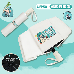 初音未来自动晴雨伞女孩miku动漫二次元卡通防晒户外黑胶遮阳伞