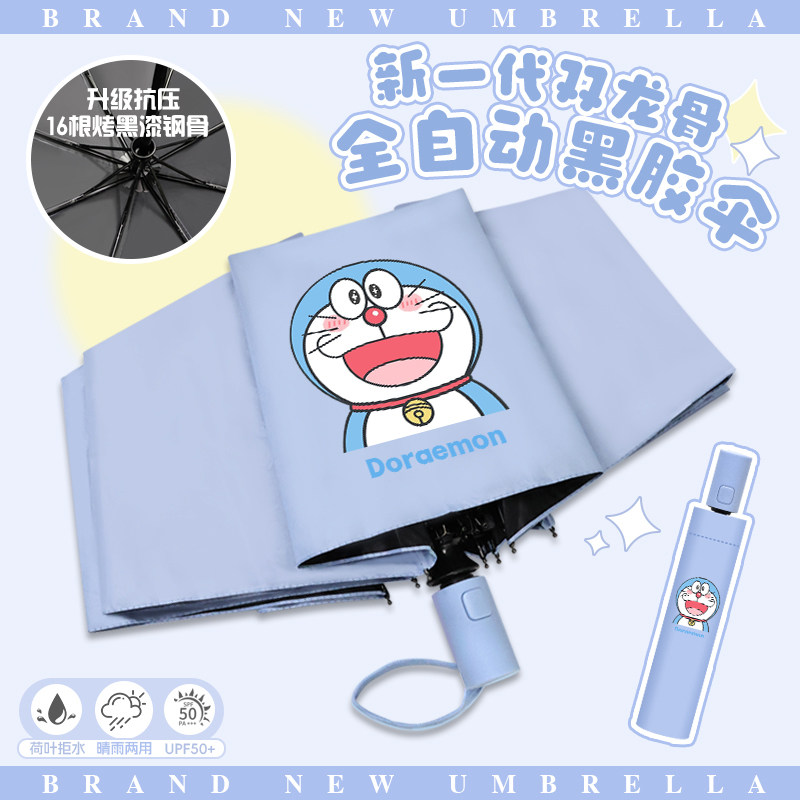 哆啦A梦自动晴雨伞卡通动漫日系高颜值ins学生便携黑胶防晒折叠伞
