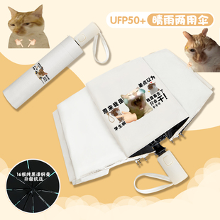 歪嘴抽象小猫表情包晴雨伞搞怪权威毁灭吧卡通防晒自动折叠伞男女