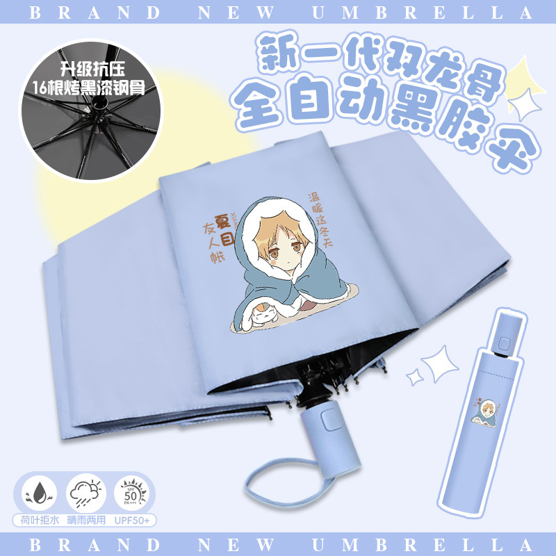 夏目友人帐晴雨伞猫咪老师卡通日系ins全自动折叠伞防晒黑胶伞女