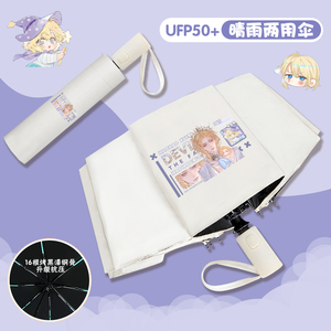 人鱼陷落自动晴雨两用伞毕揽星兰波二次元厄里斯遮阳防晒黑胶伞女