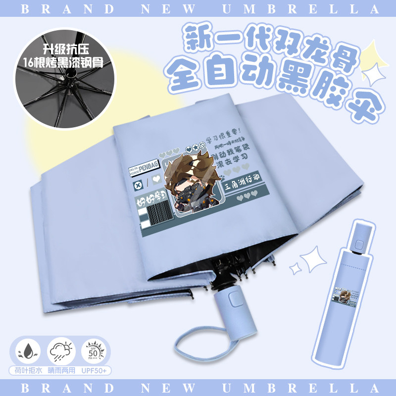 三角洲行动晴雨伞q版无名骇爪威龙卡通学生便携黑胶防晒自动伞男