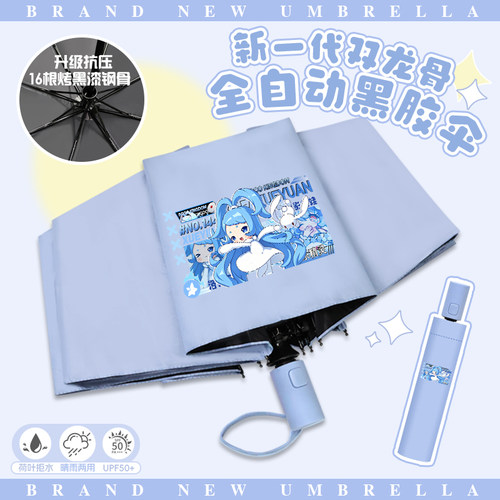 洛克王国自动折叠伞可爱卡通学生抗压便携晴雨伞黑胶防晒遮阳伞