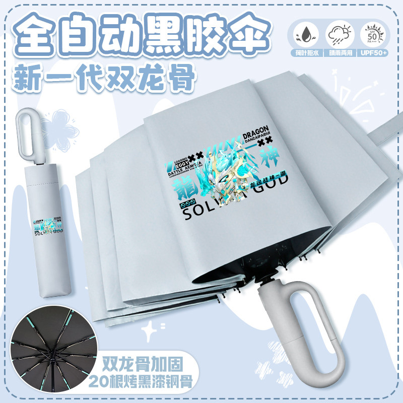 蛋仔派对自动伞龙魂战神黑胶防晒遮阳晴雨两用折叠夏季环扣雨伞