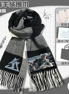 三角洲行动围巾威龙露娜秋冬季保暖格纹软糯亲肤围脖时尚休闲披肩