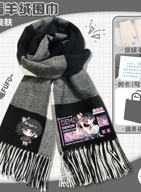 鬼灭之刃羊绒格子围巾香奈乎秋冬保暖厚实围脖多功能防风披肩礼袋
