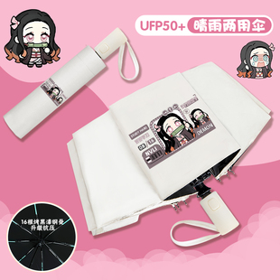 鬼灭之刃晴雨伞蜜璃祢豆子富冈义勇户外防晒遮阳自动折叠黑胶伞