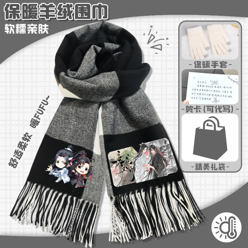 魔道祖师羊绒格子围巾保暖亲肤围脖百搭披肩蓝湛魏无羡小说周边