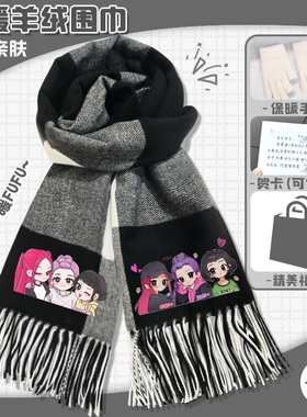 猎魔女团围巾二次元秋冬季格纹软糯亲肤围脖保暖披肩男女生礼物