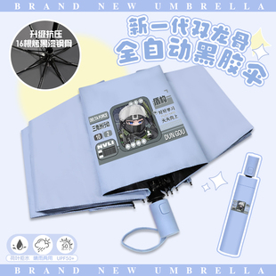 三角洲行动雨伞男卡通盾构深蓝蜂医威龙自动伞遮阳防晒伞晴雨两用
