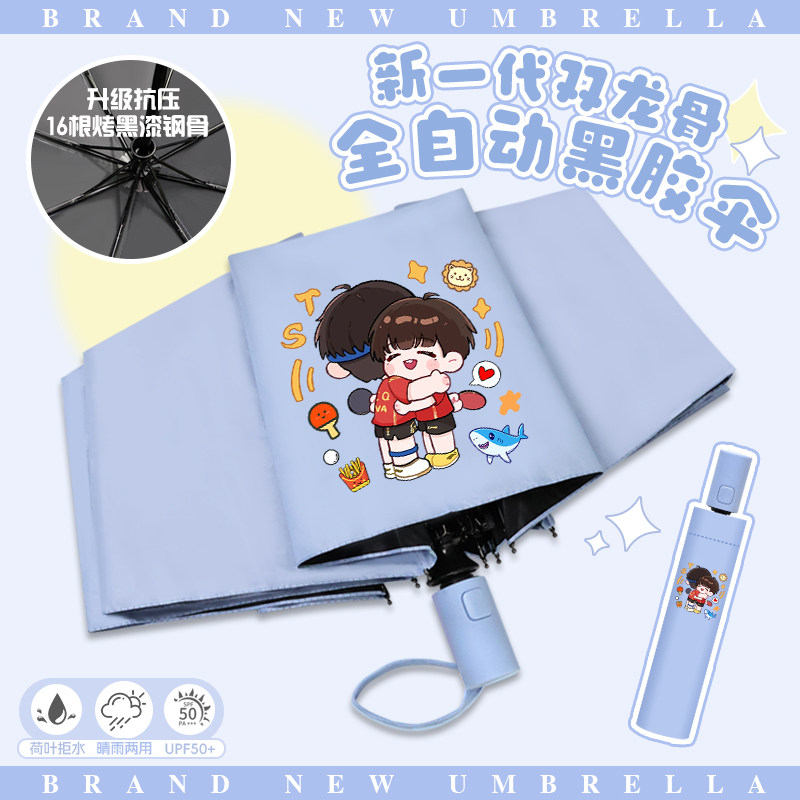 莎头组合晴雨伞孙颖莎王楚钦周边卡通q版学生防晒遮阳自动折叠伞