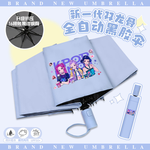 kpop猎魔女团晴雨伞女孩日系高颜值沙加男团黑胶防晒遮阳自动伞