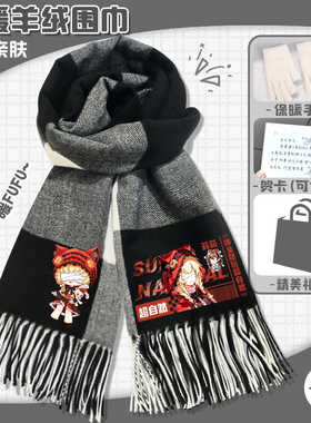 超自然行动组羊绒格子围巾秋冬季保暖软糯舒适围脖二次元周边披肩