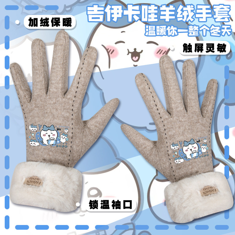 吉伊卡哇保暖手套chiikawa保暖加绒户外电动车自行车小八女可触屏
