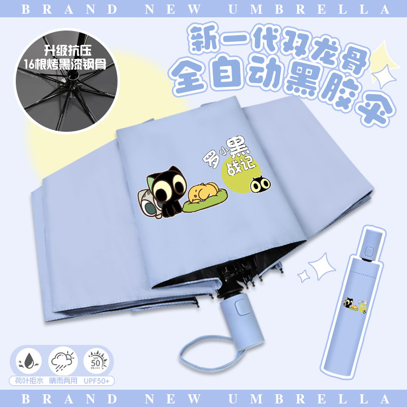 罗小黑战记晴雨伞动漫卡通无限周边学生抗压便携防晒自动折叠伞