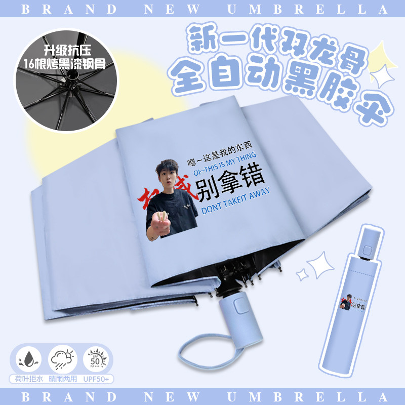 少羽表情包8骨雨伞抽象趣味晴雨两用伞防晒黑胶伞全自动便携伞