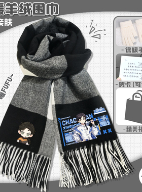超自然行动组羊绒格纹围巾秋冬季保暖围脖时尚叠搭披肩二次元周边